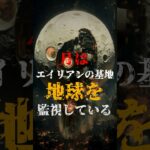 月はエイリアンの基地であり、地球を監視している