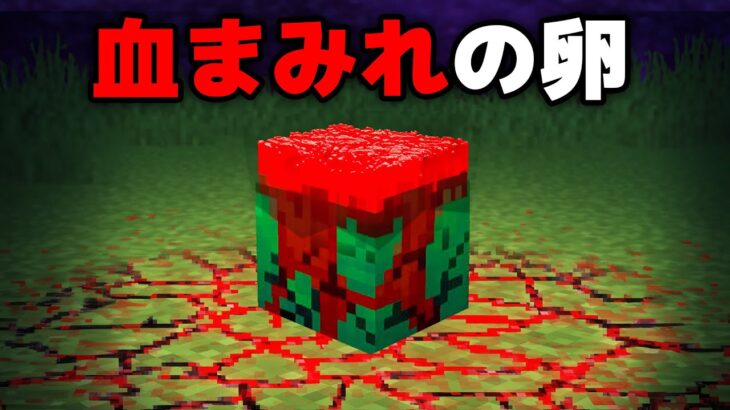 血塗られたマイクラ都市伝説を検証してみた【まいくら・マインクラフト】